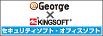 ＠George × KINGSOFT