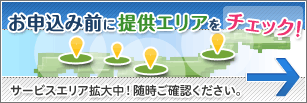 エリア検索