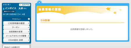 会員ページ初期設定