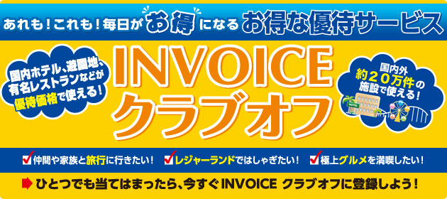 INVOICE クラブオフ