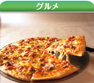 ドミノ・ピザ
