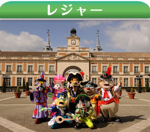 志摩スペイン村パルケエスパーニャ