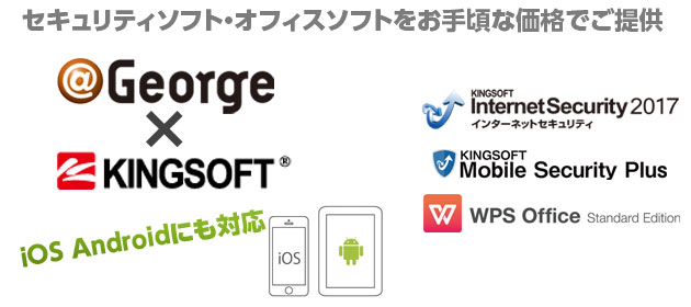 ＠George × KINGSOFT