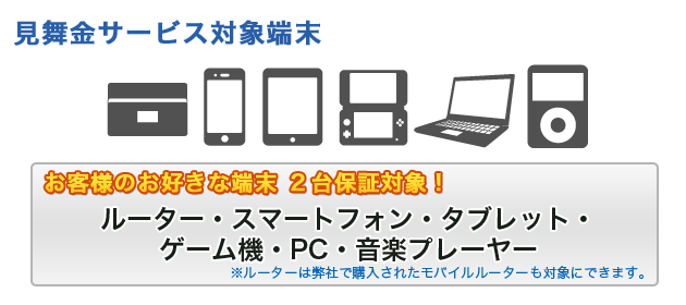 SuperあんしんPACK対象端末