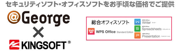 ＠George × KINGSOFT | WPS Office