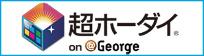 超ホーダイ
