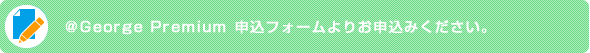 お申込み